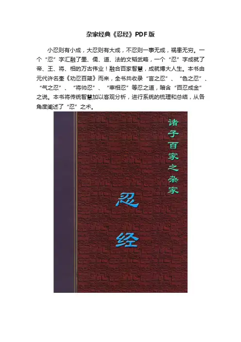 杂家经典《忍经》PDF版