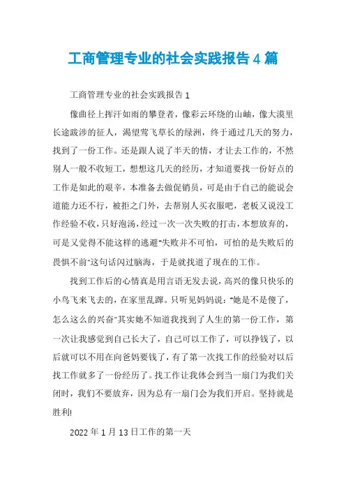 工商管理专业的社会实践报告4篇