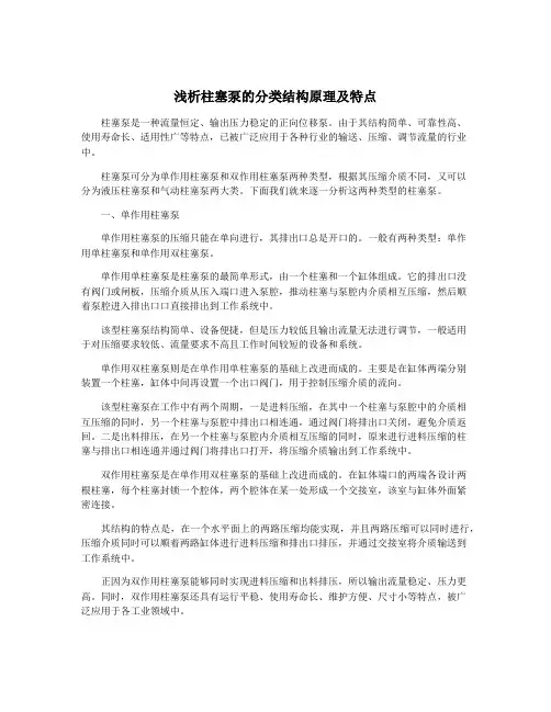 浅析柱塞泵的分类结构原理及特点
