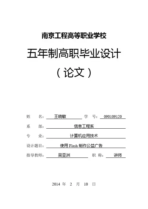 使用Flash制作公益广告