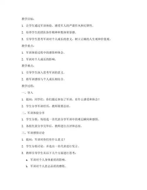 军训作文教案模板范文高中