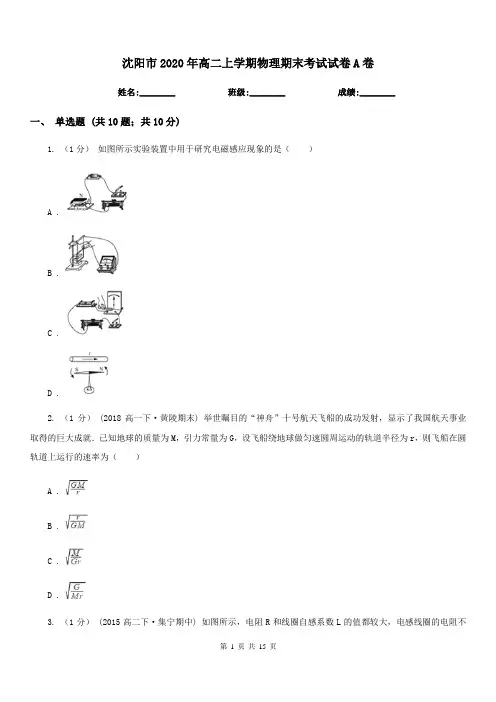 沈阳市2020年高二上学期物理期末考试试卷A卷(测试)