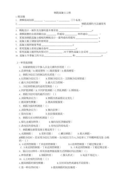 《建筑施工技术》第四章钢筋混凝土工程试卷(含答案)(真题).doc