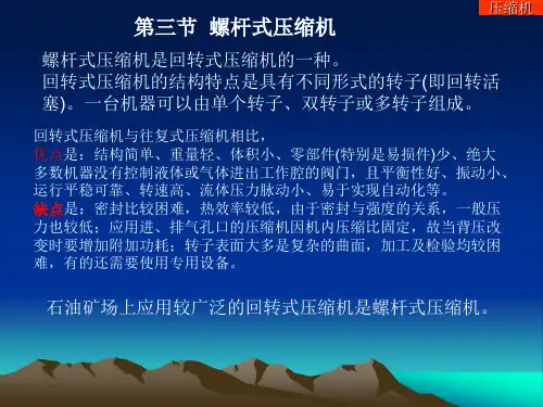 螺杆式压缩机讲解