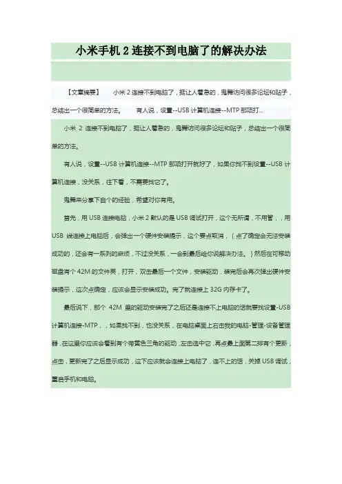 小米手机2连接不到电脑了的解决办法