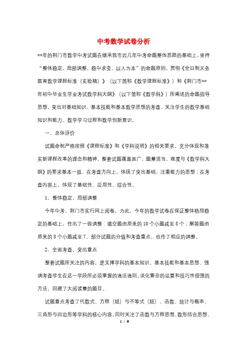 中考数学试卷分析