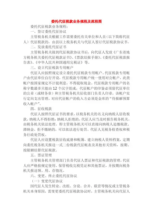 委托代征税款业务规程及流程图
