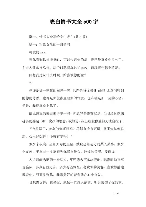 表白情书大全500字