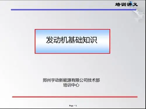 发动机基本知识培训讲义