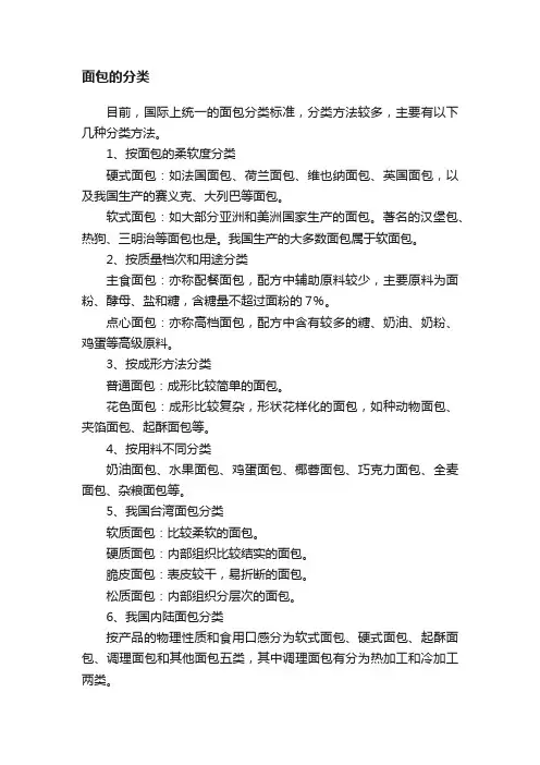 面包的分类