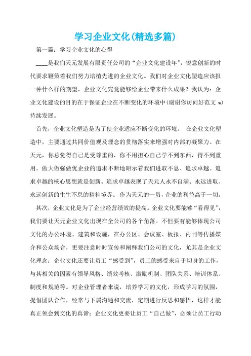 学习企业文化(精选多篇)  