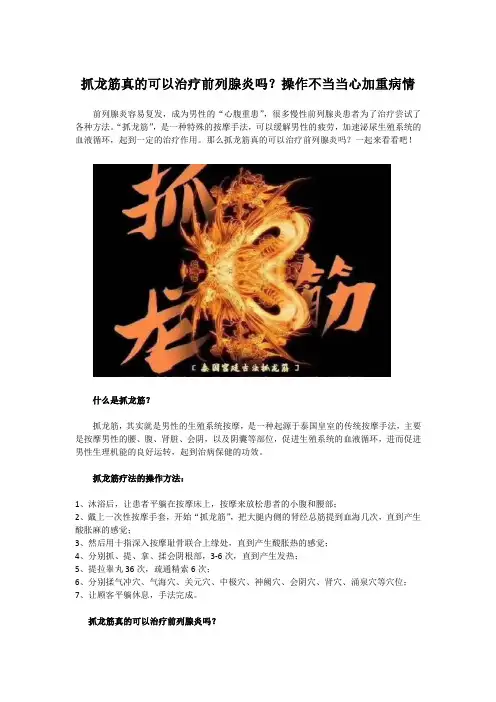 抓龙筋真的可以治疗前列腺炎吗？操作不当当心加重病情