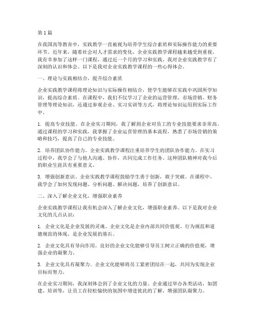 企业实践教学课程心得(3篇)