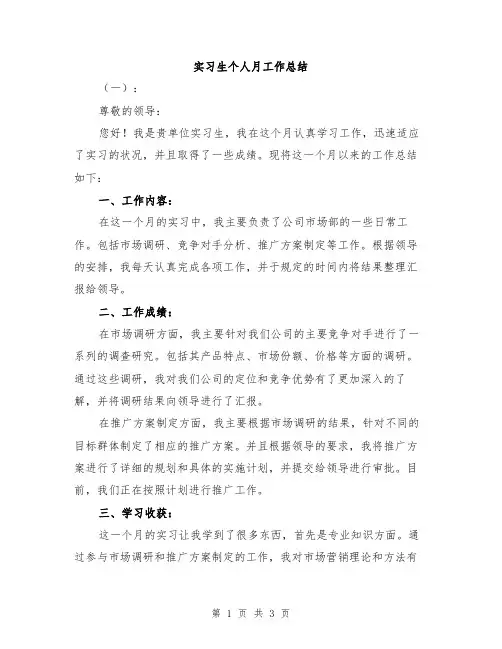 实习生个人月工作总结