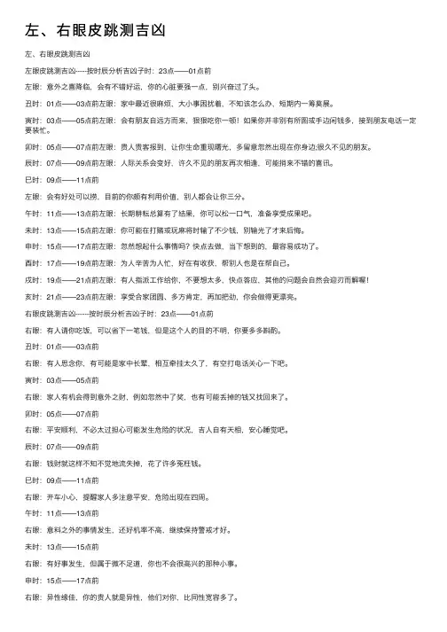 左、右眼皮跳测吉凶