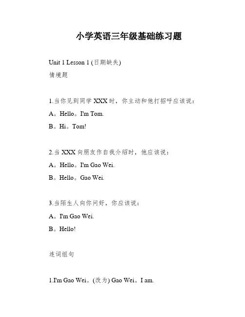 小学英语三年级基础练习题