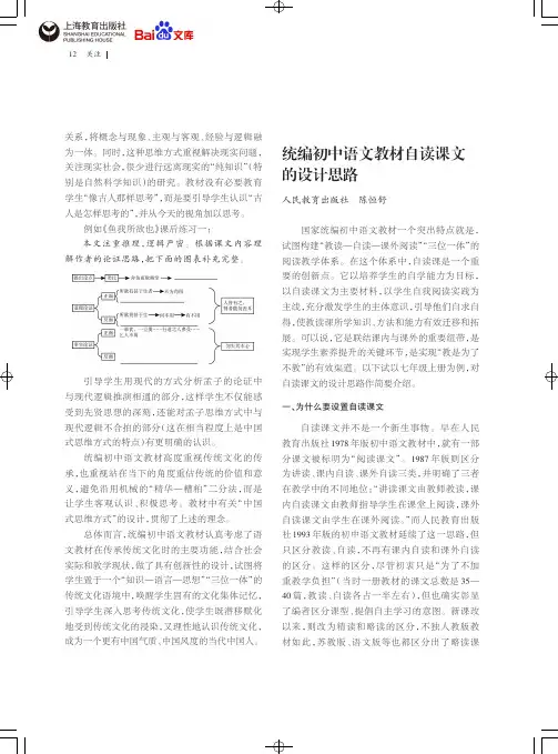 语文学习统编初中语文教材自读课文的设计思路陈恒舒