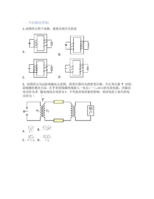 粤教版高中物理  第四节 远距离输电 课后练习、课时练习