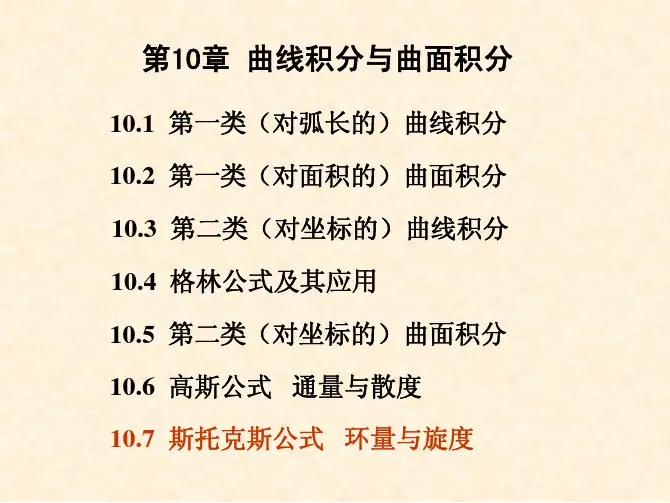 斯托克斯公式及题目