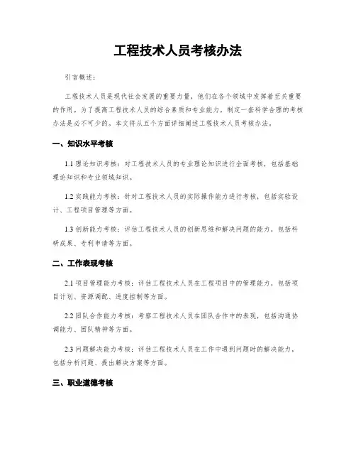 工程技术人员考核办法