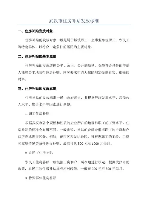 武汉市住房补贴发放标准