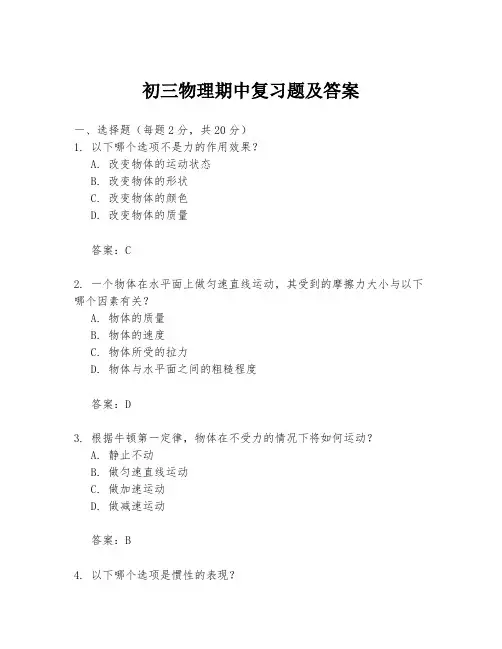 初三物理期中复习题及答案