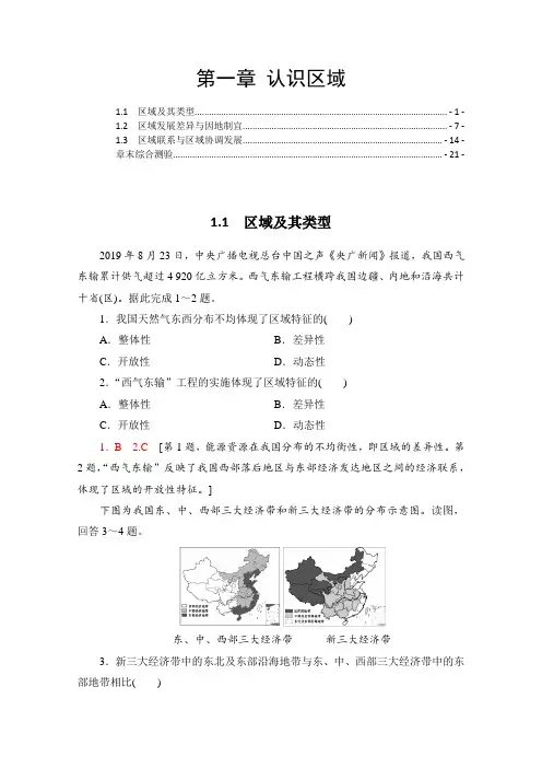 新教材湘教版高中地理选择性必修2第一章认识区域 课时练习题及章末综合测验 含解析