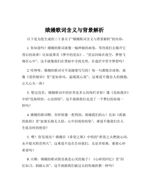 娥嫚歌词含义与背景解析