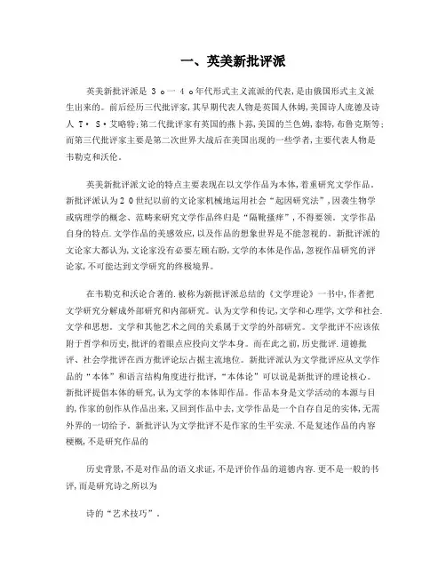 主要的英美文学批评理论