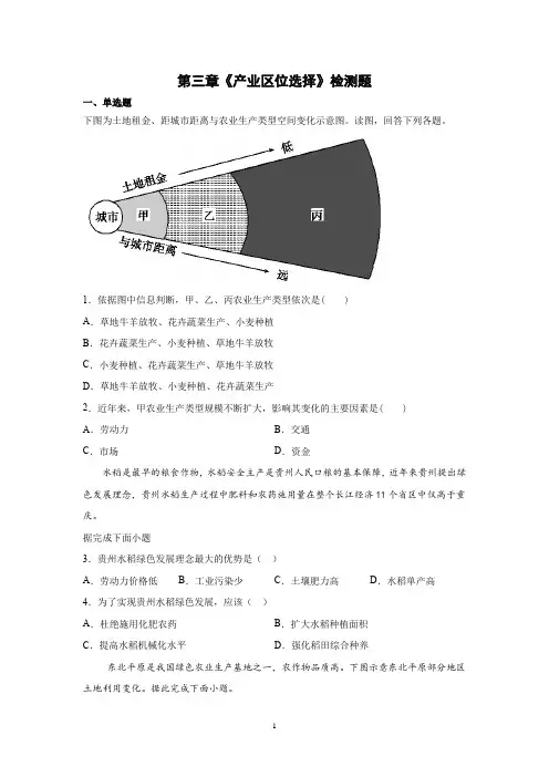 2020-2021学年湘教版(2019)高中地理必修第二册第三至四章单元测试含答案