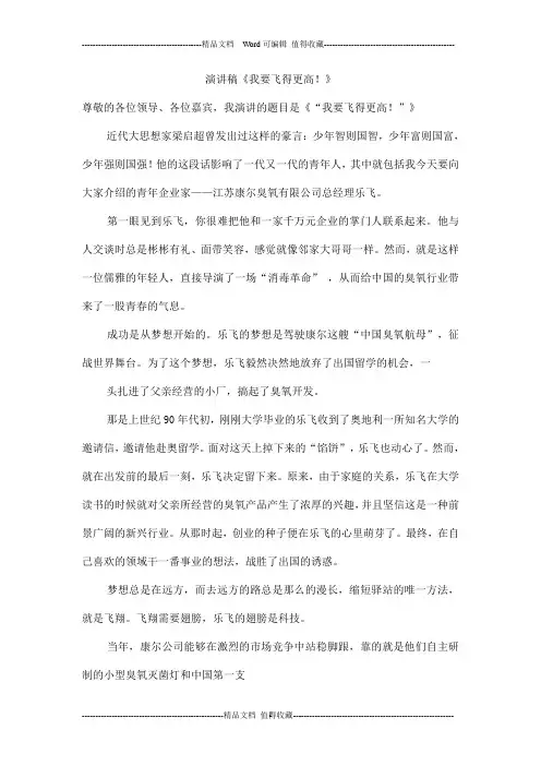 演讲稿《我要飞得更高!》