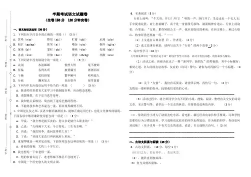 四川省自贡市第十四中学2020-2021学年七年级上学期期中考试语文试题(PDF版)