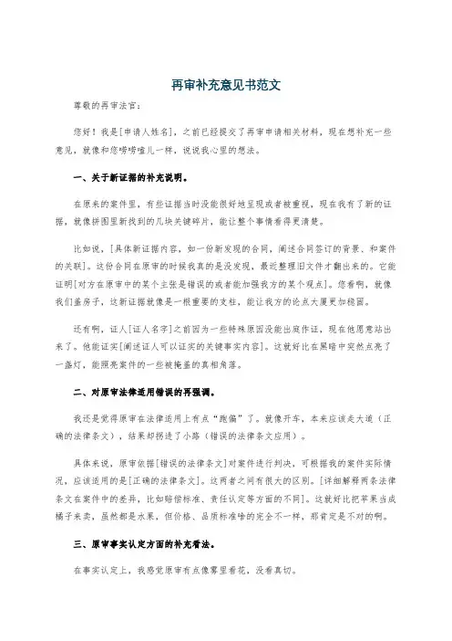 再审补充意见书范文