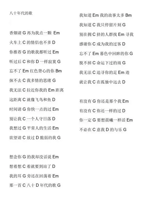A4纸一页八十年代的歌吉他谱TXT
