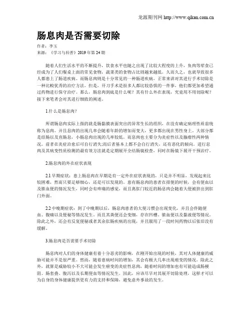 肠息肉是否需要切除