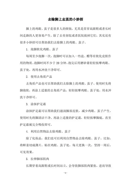去除脚上志茧的小妙招