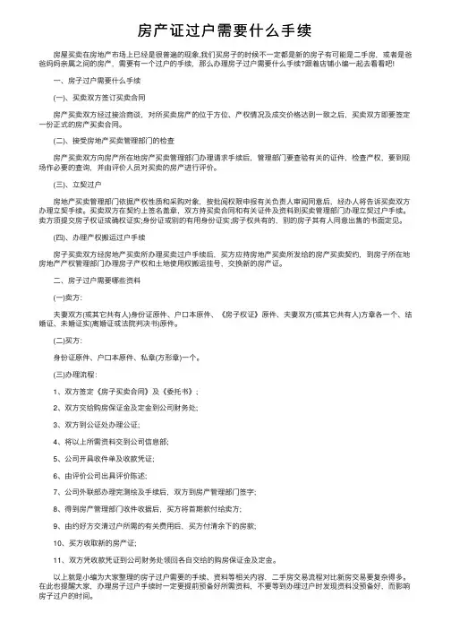 房产证过户需要什么手续