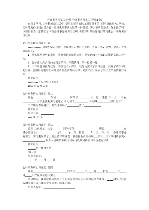 会计事务所实习证明 会计事务所实习证明(8篇)