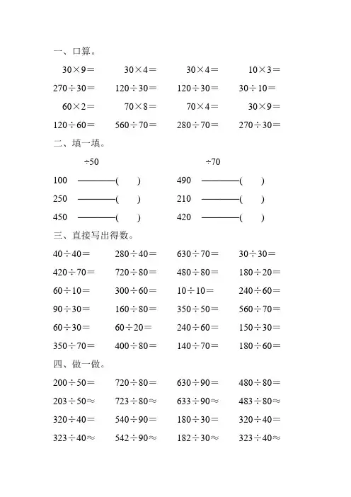 人教版四年级数学上册口算除法综合练习题 (57)