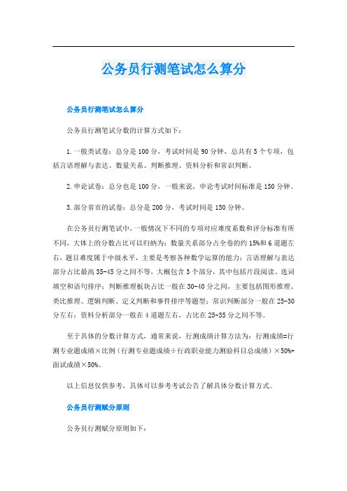 公务员行测笔试怎么算分
