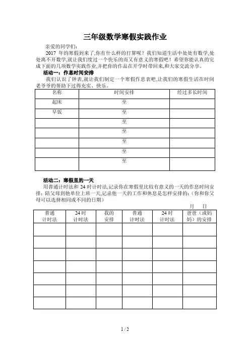 最新三年级数学寒假实践作业