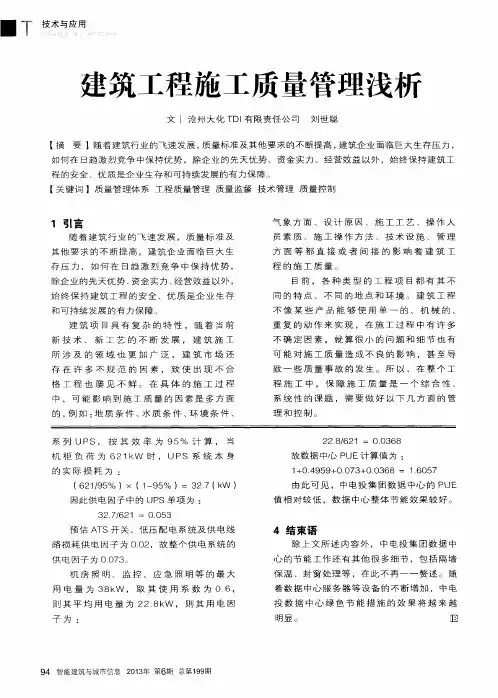建筑工程施工质量管理浅析