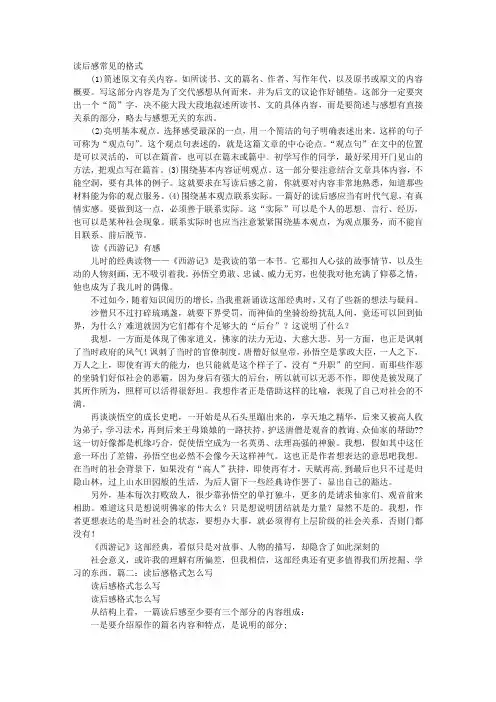读后感格式怎么写