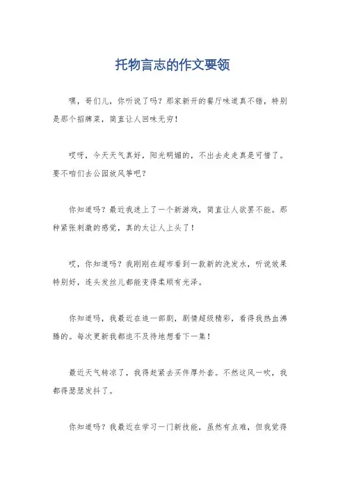 托物言志的作文要领