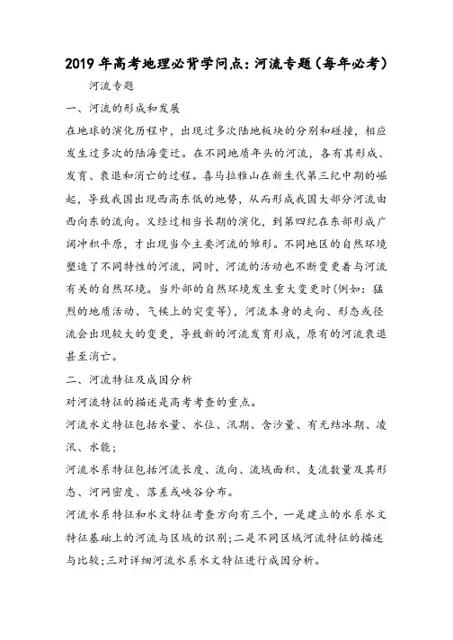高考地理必背知识点：河流专题(每年必考)