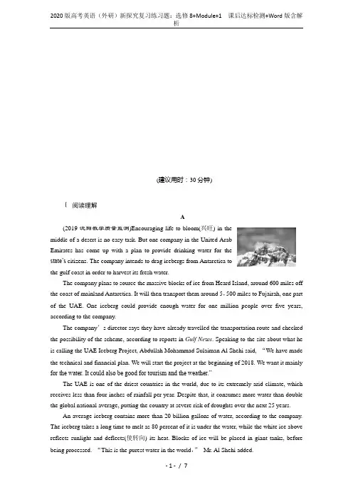 2020版高考英语(外研)新探究复习练习题：选修8+Module+1 课后达标检测+Word版含解析