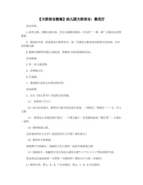 【大班语言教案】幼儿园大班语言：数花灯