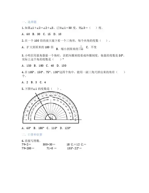 人教版数学 四年级上册 角的度量 课后练习题