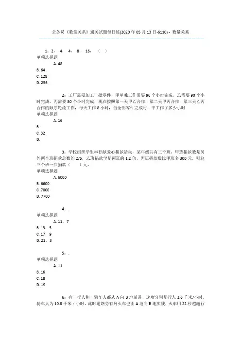 公务员《数量关系》通关试题每日练(2020年05月13日-6110) - 数量关系