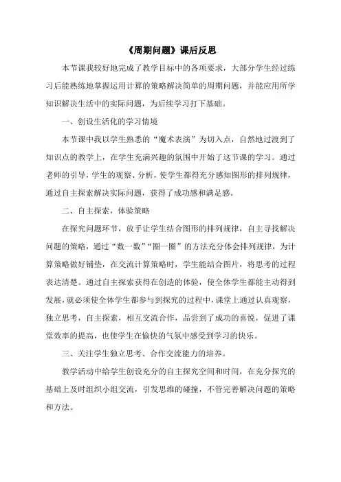 青岛版(六三制)二年级数学下册《图形排列的周期(有余数)》教学反思